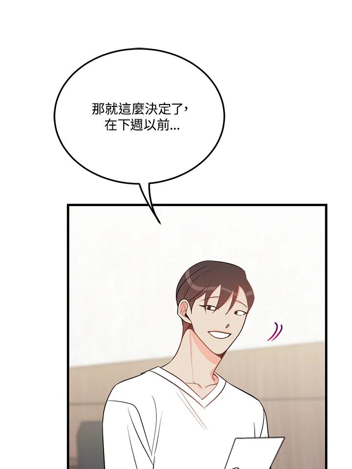 天菜帅哥换人当 - 第34话 - 第68张图