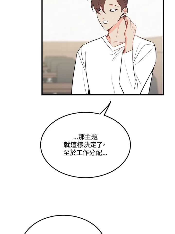 天菜帅哥换人当 - 第34话 - 第50张图