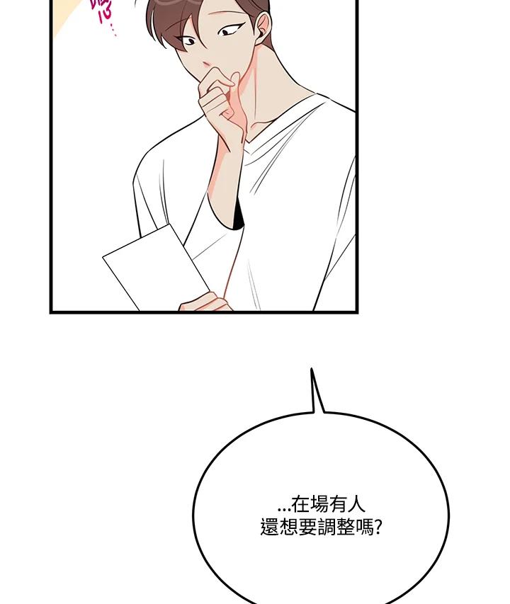 天菜帅哥换人当 - 第34话 - 第65张图