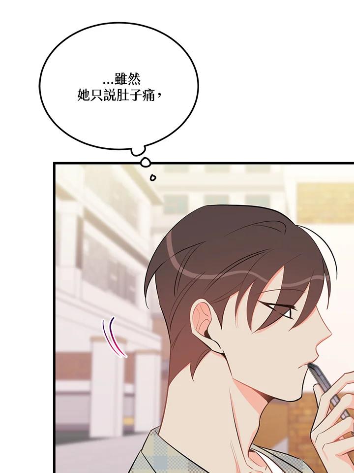 天菜帅哥换人当 - 第34话 - 第74张图