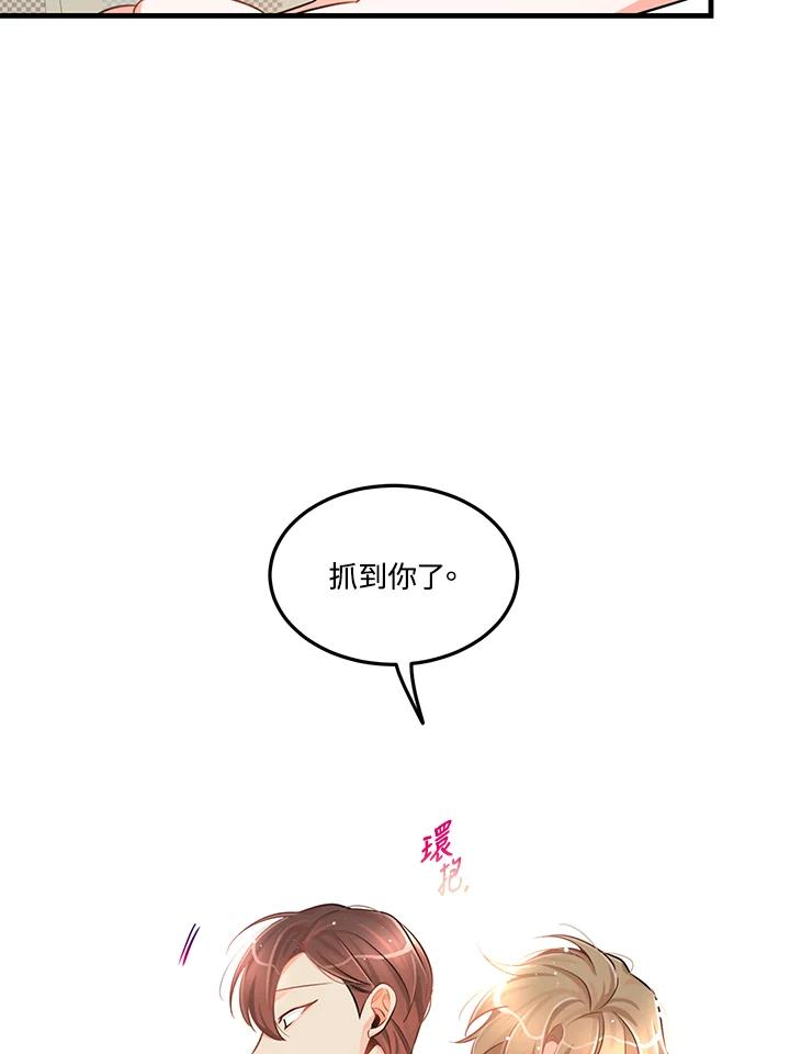 天菜帅哥换人当 - 第34话 - 第81张图