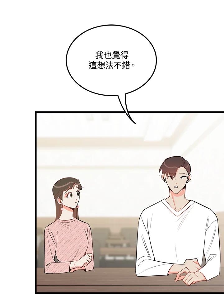 天菜帅哥换人当 - 第34话 - 第47张图