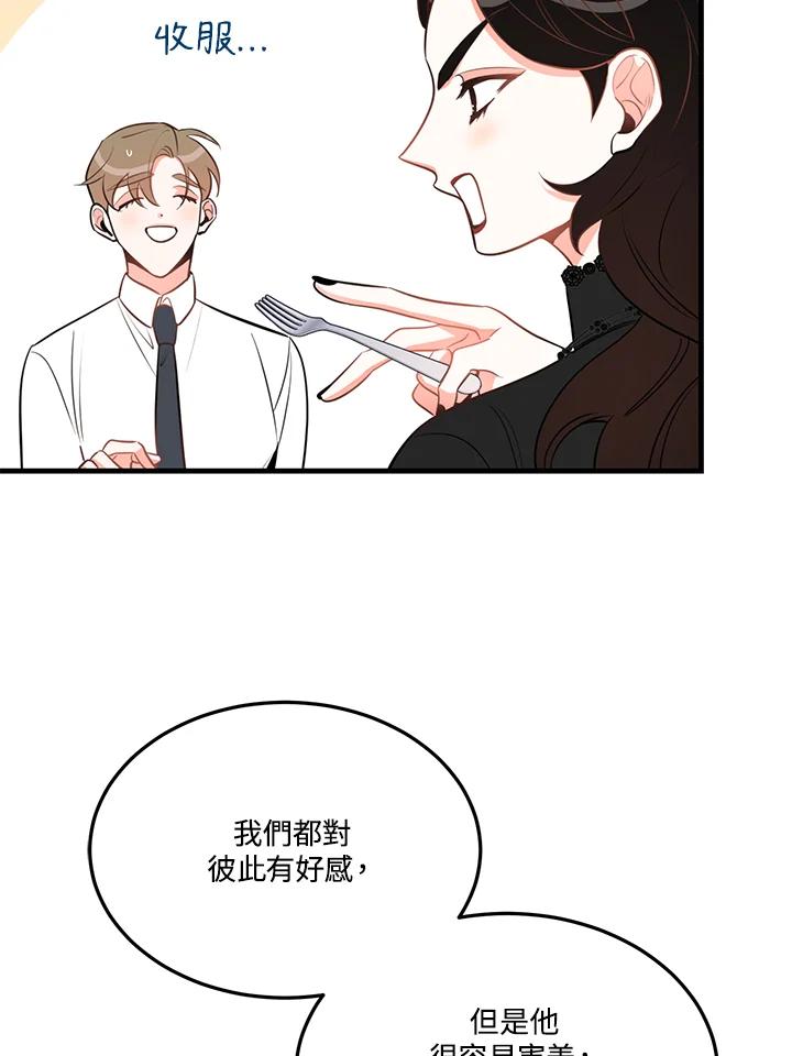 天菜帅哥换人当 - 第34话 - 第23张图