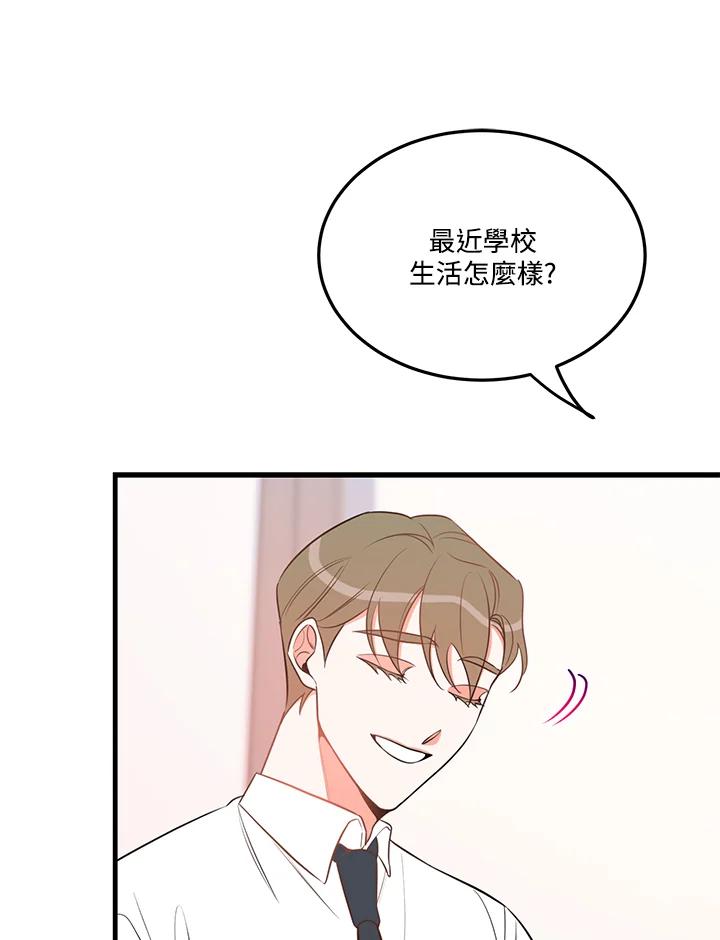 天菜帅哥换人当 - 第34话 - 第8张图