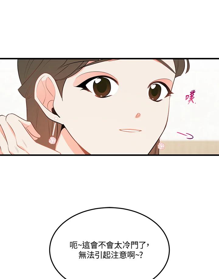 天菜帅哥换人当 - 第34话 - 第41张图