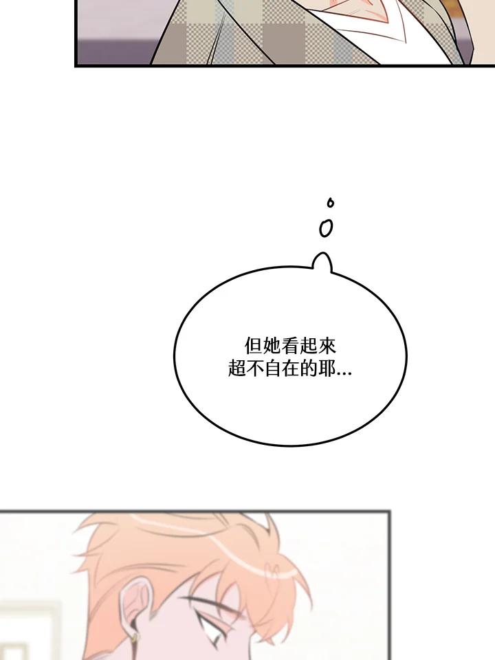 天菜帅哥换人当 - 第34话 - 第75张图