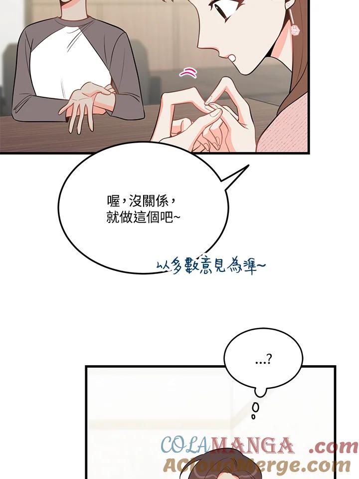 天菜帅哥换人当 - 第34话 - 第49张图