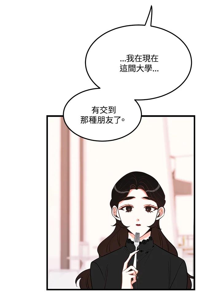 天菜帅哥换人当 - 第34话 - 第20张图