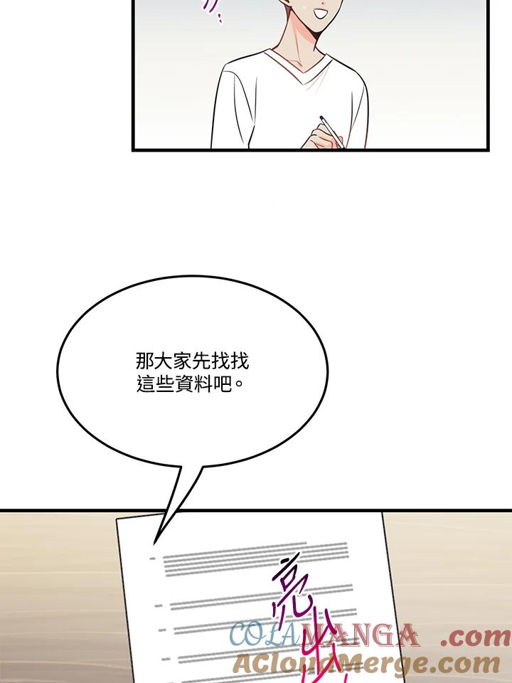 天菜帅哥换人当 - 第34话 - 第55张图