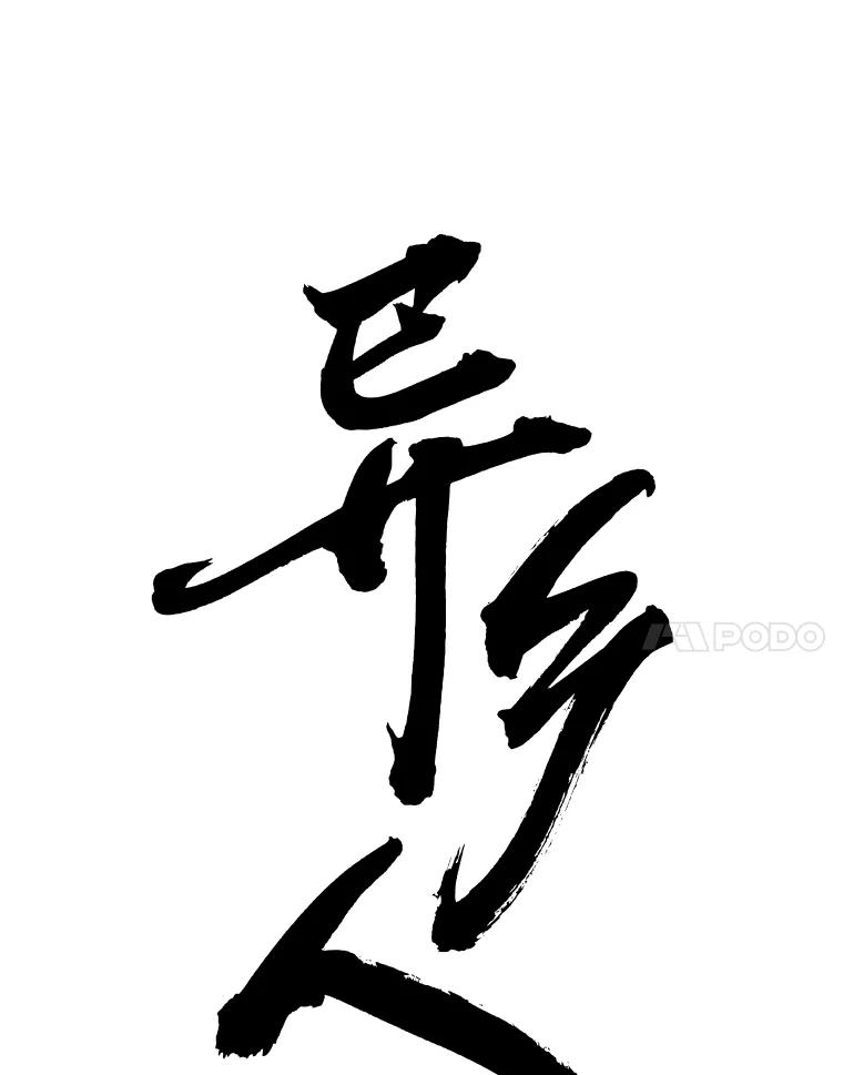 《异乡人》34.关于梦想 第78页