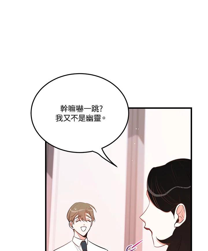 天菜帅哥换人当 - 第34话 - 第3张图