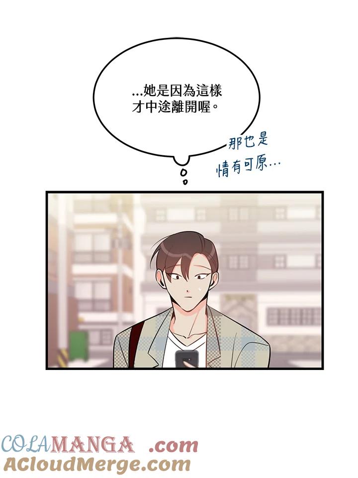 天菜帅哥换人当 - 第34话 - 第73张图