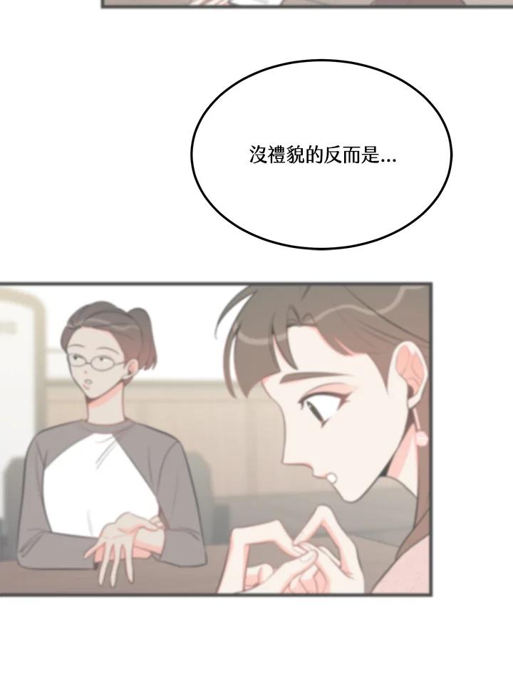 天菜帅哥换人当 - 第34话 - 第77张图