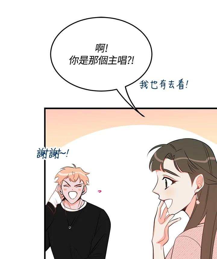 天菜帅哥换人当 - 第34话 - 第35张图