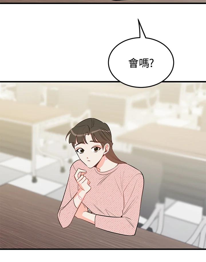 天菜帅哥换人当 - 第34话 - 第44张图