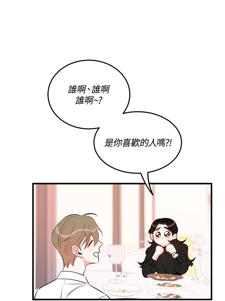 天菜帅哥换人当 - 第34话 - 第21张图