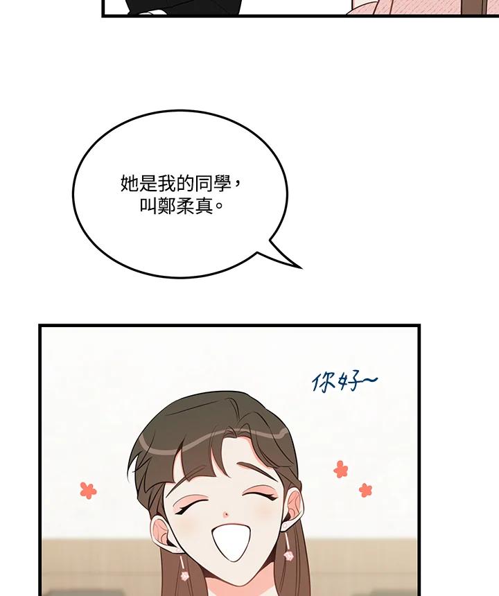 天菜帅哥换人当 - 第34话 - 第36张图