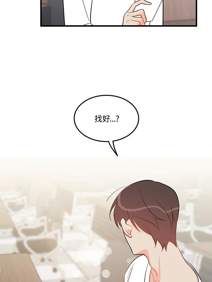 天菜帅哥换人当 - 第34话 - 第69张图