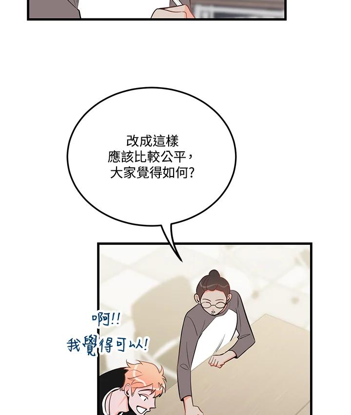 天菜帅哥换人当 - 第34话 - 第63张图