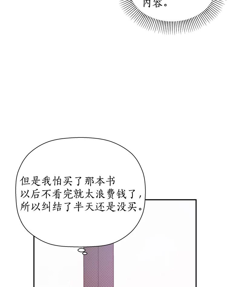 《异乡人》34.关于梦想 第84页