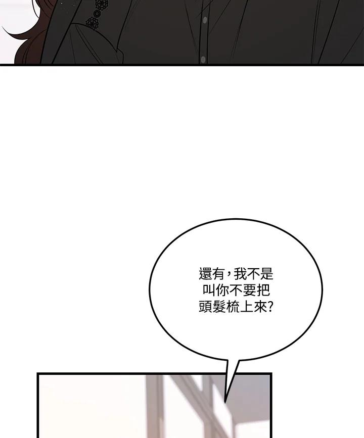 天菜帅哥换人当 - 第34话 - 第6张图