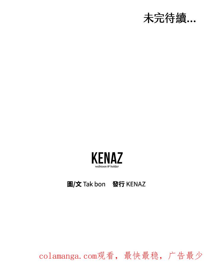 天菜帅哥换人当 - 第34话 - 第83张图