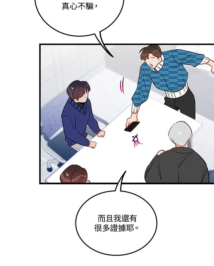 天菜帅哥换人当 - 第35话 - 第56张图