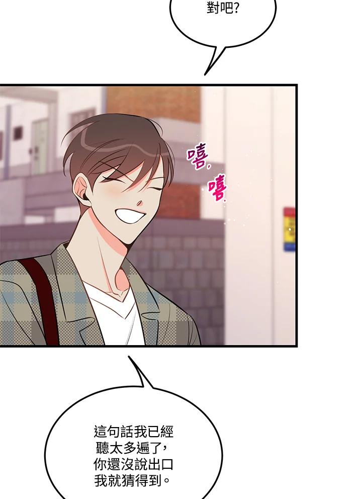 天菜帅哥换人当 - 第35话 - 第26张图