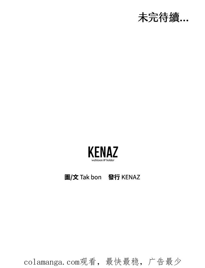 天菜帅哥换人当 - 第35话 - 第80张图