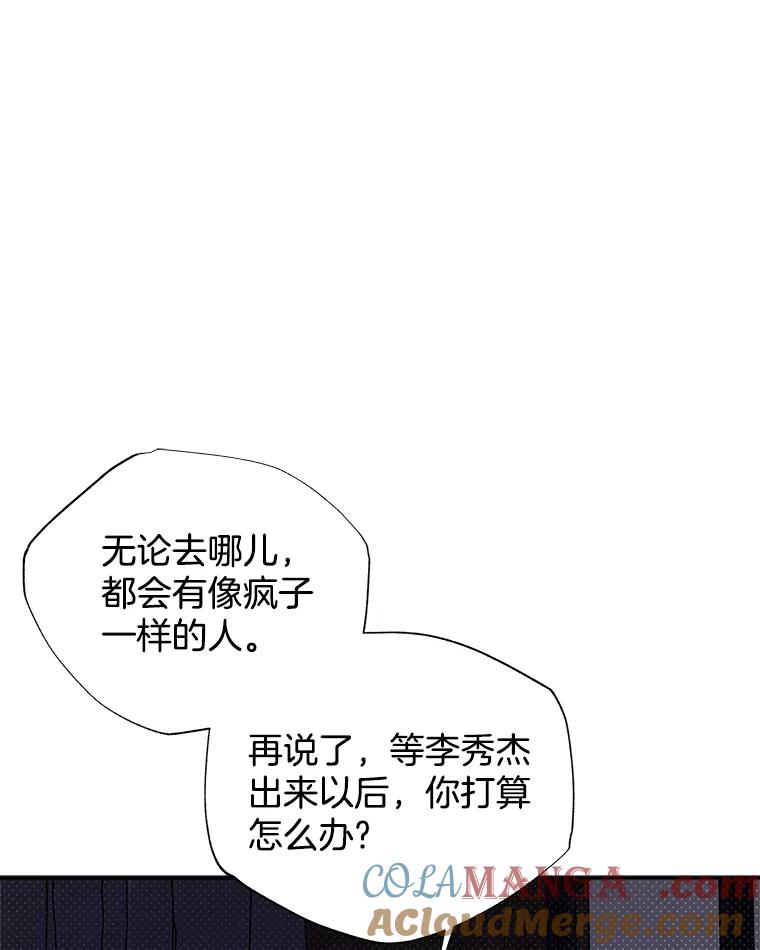 《异乡人》35.李秀杰被捕 第61页