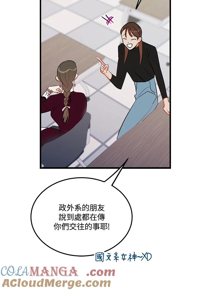 天菜帅哥换人当 - 第35话 - 第61张图