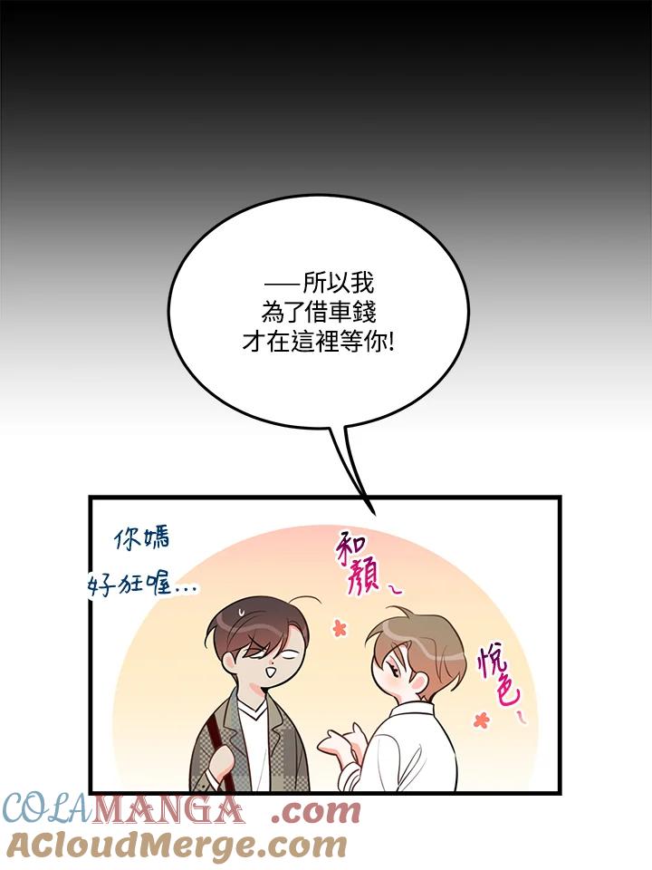 天菜帅哥换人当 - 第35话 - 第19张图