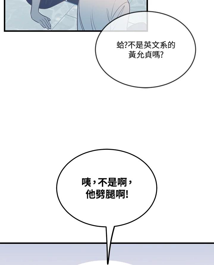 天菜帅哥换人当 - 第35话 - 第53张图