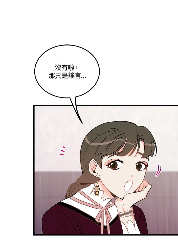 天菜帅哥换人当 - 第35话 - 第62张图