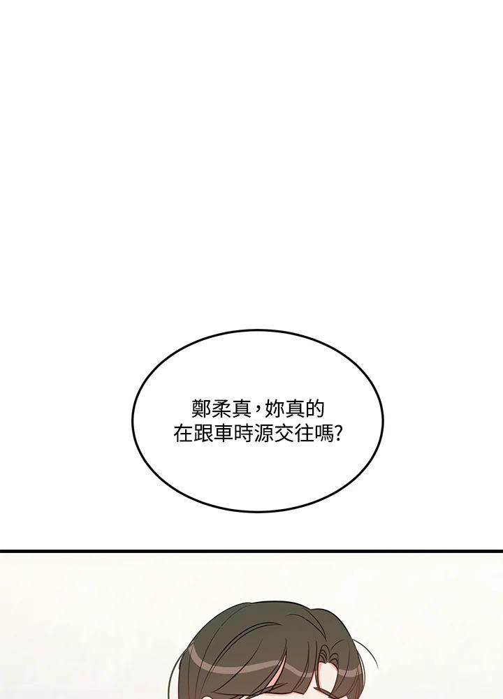 天菜帅哥换人当 - 第35话 - 第59张图