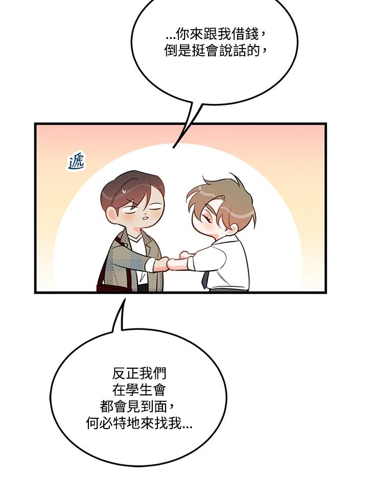 天菜帅哥换人当 - 第35话 - 第23张图