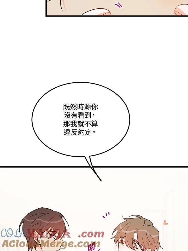 天菜帅哥换人当 - 第35话 - 第37张图