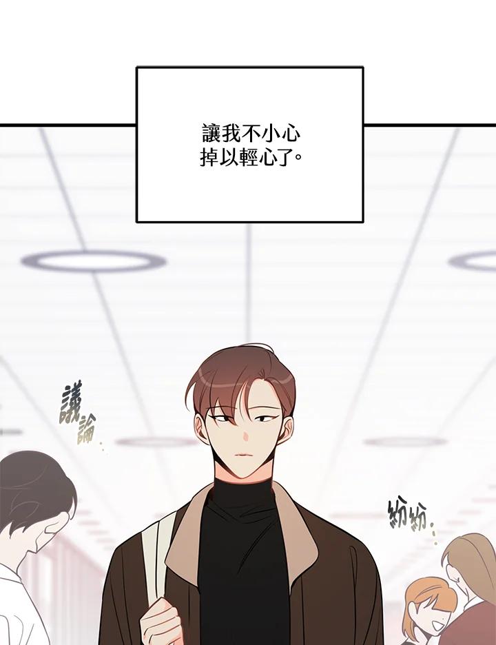 天菜帅哥换人当 - 第35话 - 第77张图