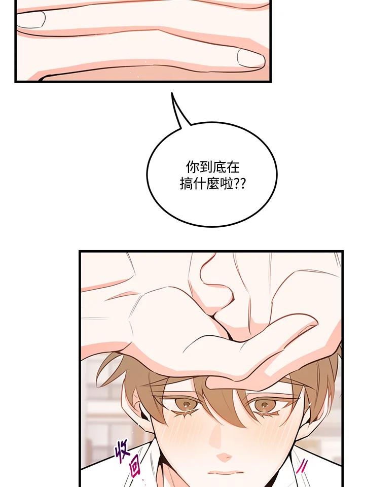 天菜帅哥换人当 - 第35话 - 第35张图