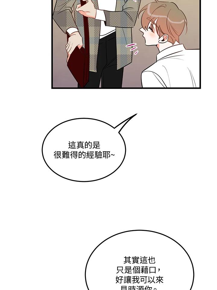 天菜帅哥换人当 - 第35话 - 第21张图