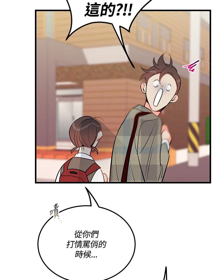 天菜帅哥换人当 - 第35话 - 第47张图