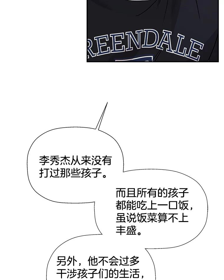 《异乡人》35.李秀杰被捕 第54页