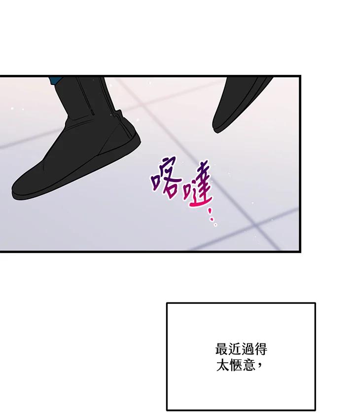 天菜帅哥换人当 - 第35话 - 第75张图