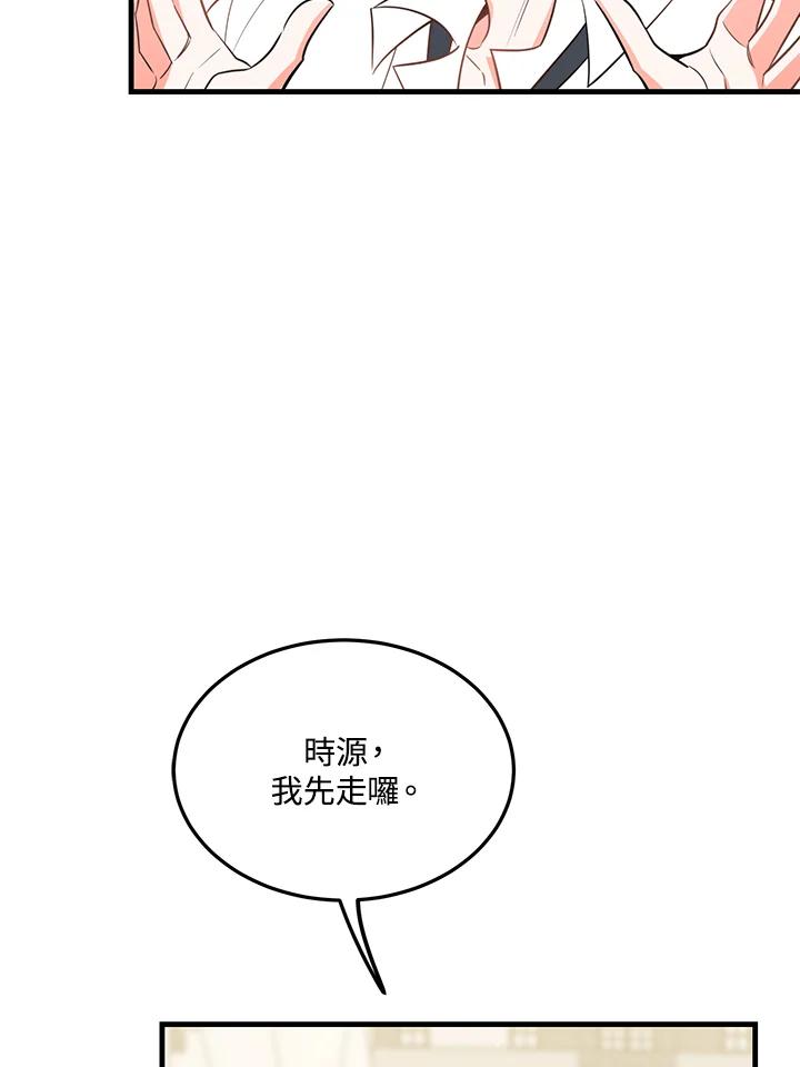 天菜帅哥换人当 - 第35话 - 第41张图