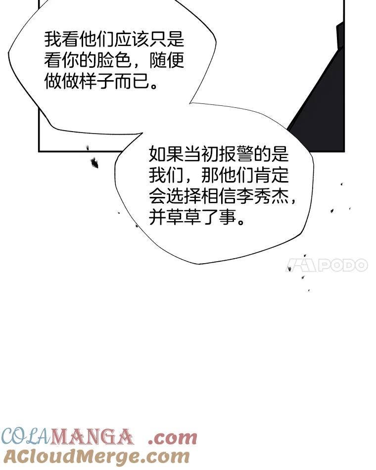 《异乡人》35.李秀杰被捕 第65页