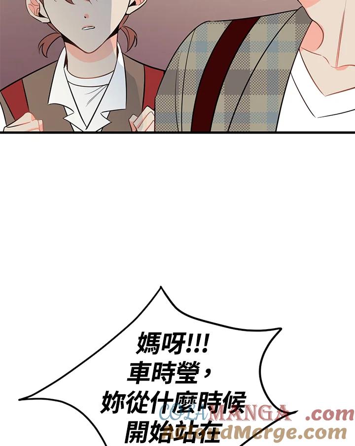 天菜帅哥换人当 - 第35话 - 第46张图