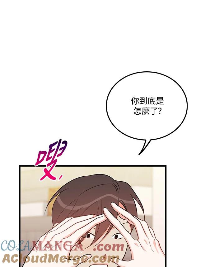 天菜帅哥换人当 - 第35话 - 第31张图