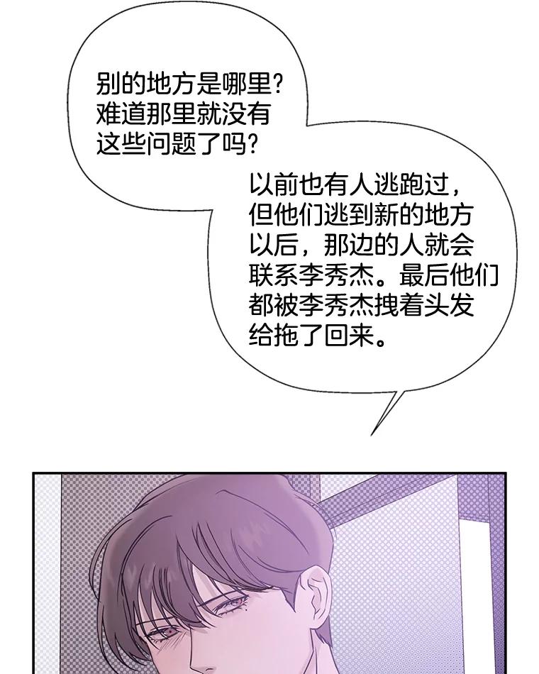 《异乡人》35.李秀杰被捕 第56页