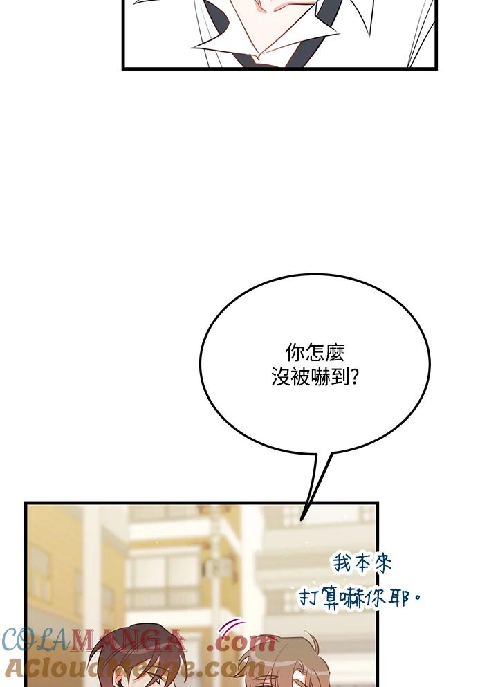 天菜帅哥换人当 - 第35话 - 第4张图