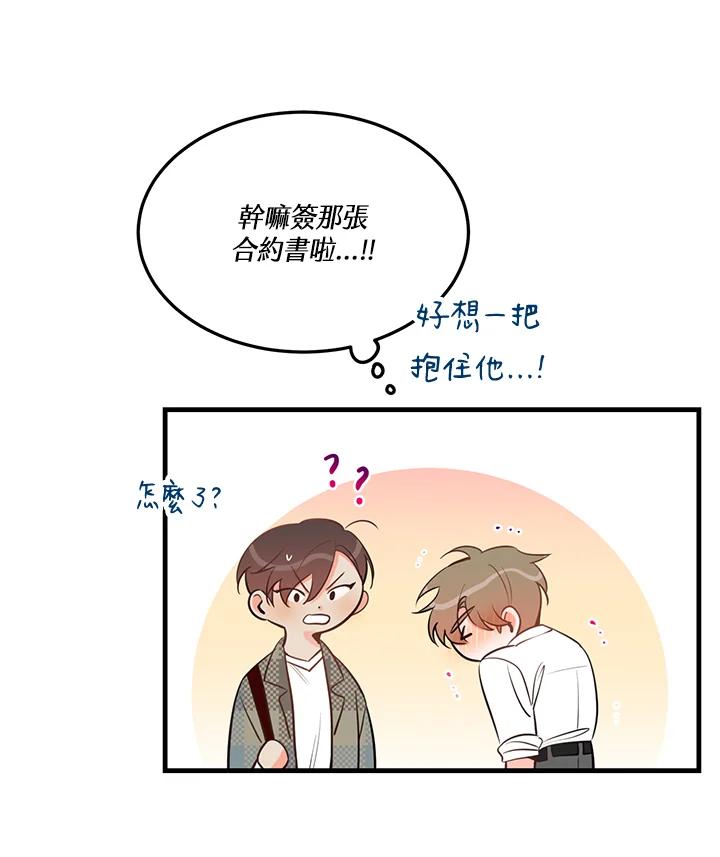 天菜帅哥换人当 - 第35话 - 第30张图